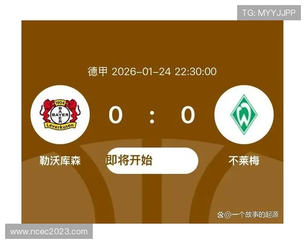 德甲药厂主场表现稳健，近期战绩持续提升